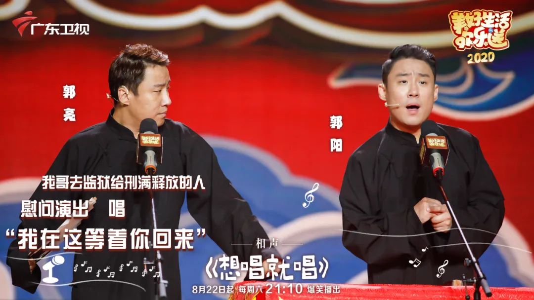 喜剧兄弟郭阳郭亮相爱相杀为争最强唱功互不相让