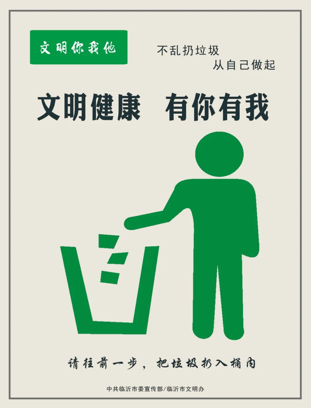 "文明健康 有你有我"公益广告