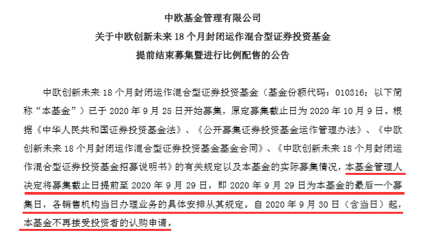 掘金互联网科技 中欧互联网先锋提前结束募集