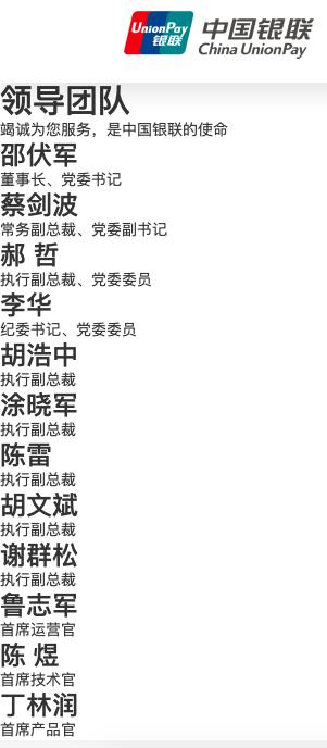 银联常务副总裁蔡剑波升任总裁