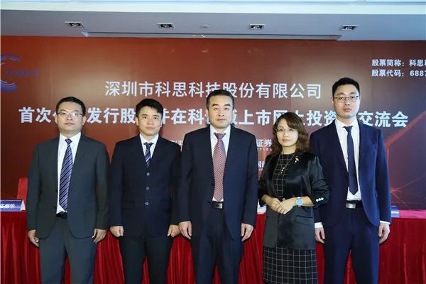 上证微路演科思科技688788科创板ipo网上行