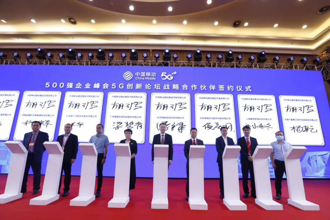 河南移动成功举办2020中国500强企业高峰论坛5g创新应用专题论坛