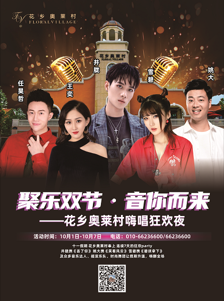 花乡奥莱村嗨唱狂欢夜休闲区蓝鸢梦想 - Www.slyday.coM