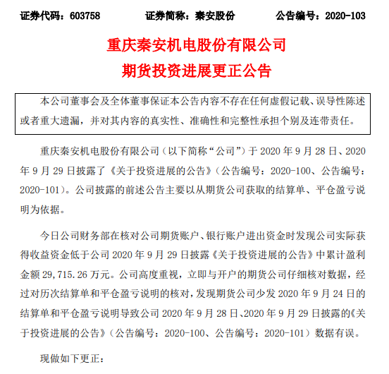 撤了!盈利下修3000万元 秦安股份终赚2.67亿元退出投资性期货交易