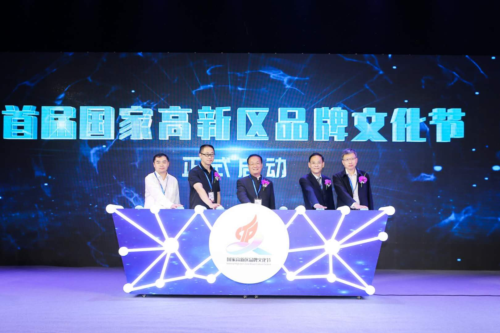 首届国家高新区品牌文化节启动仪式在京召开__财经头条