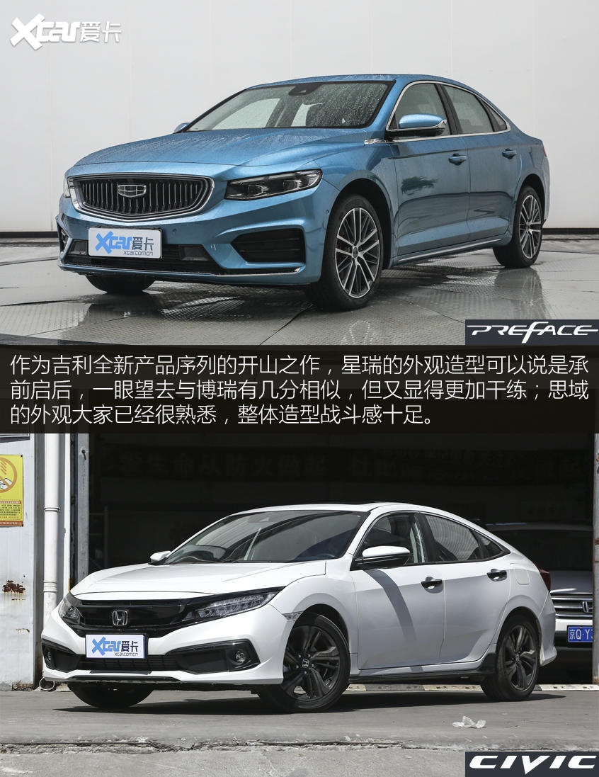 准中型PK紧凑型 吉利星瑞对比本田思域
