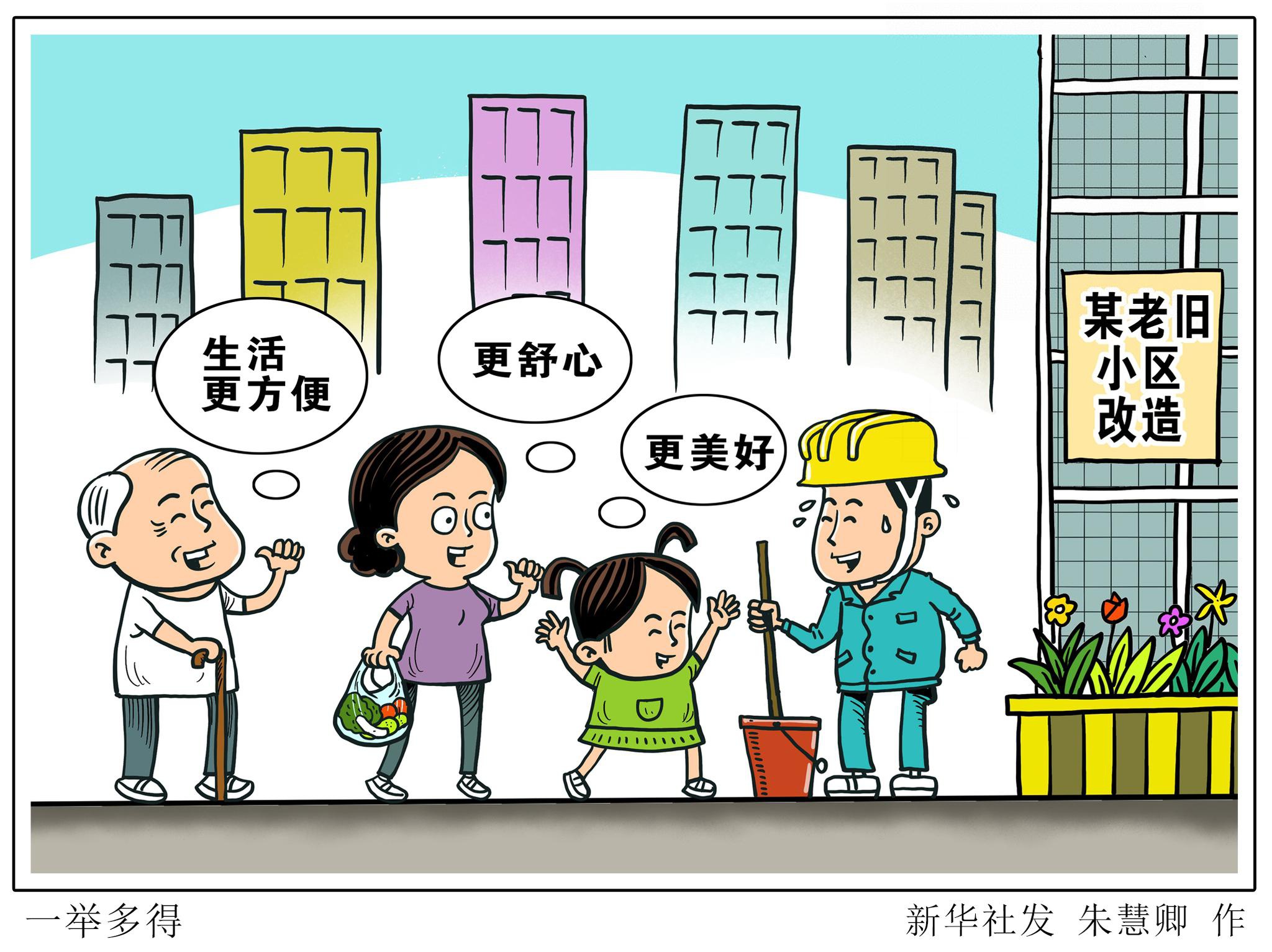 半月谈老旧小区改造这些事要知道