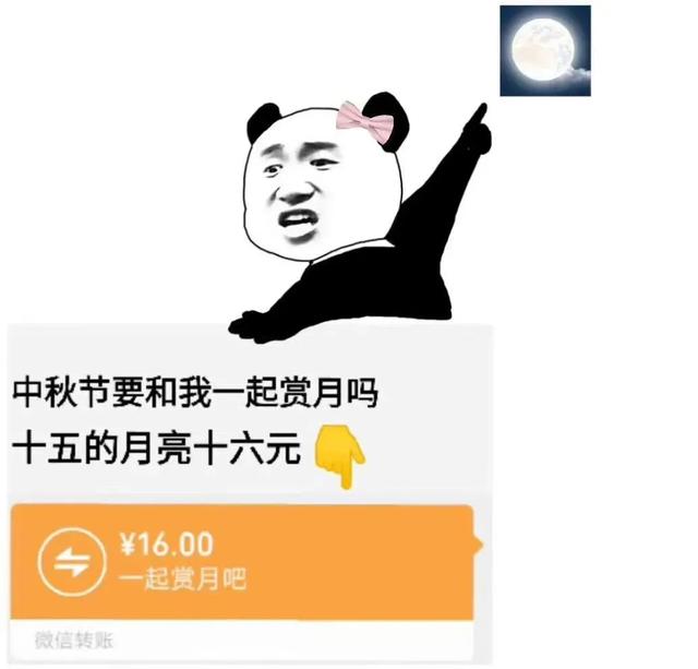 套路表情包|十五的月亮十六元