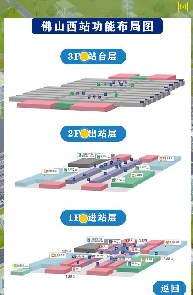 在又大又漂亮的佛山西站不想迷路?超细心的指南来啦,快收好!