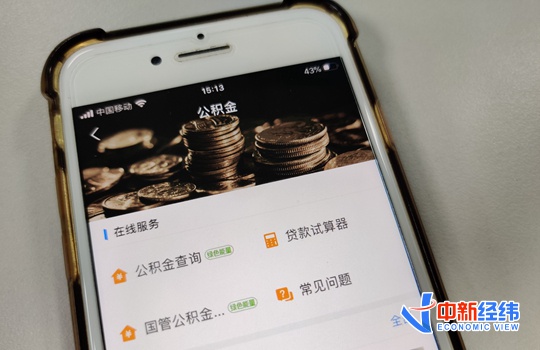 年内全国逾50地出台公积金新政 多地推互认互贷和异地提取