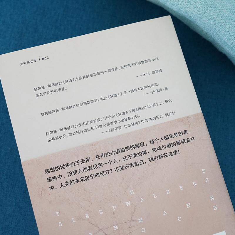 新书速递布洛赫代表作梦游人中文版首次面世