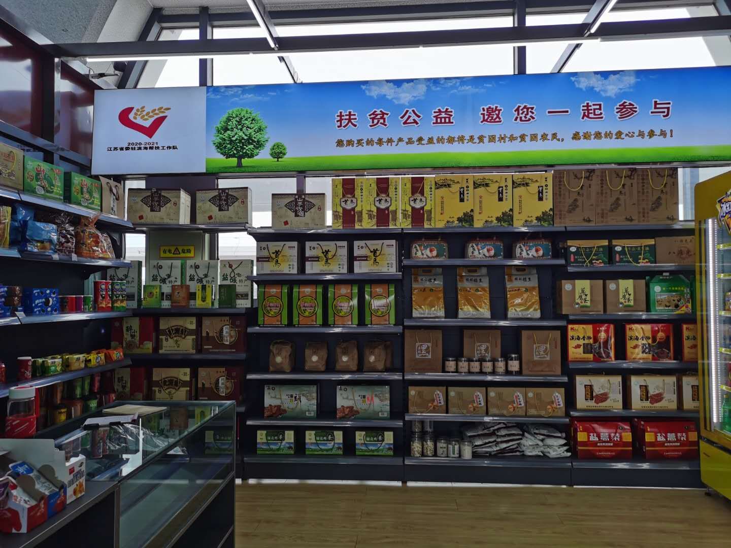 专营店在当地滨海港高铁站正式开张营业,首批17种当地特产入店销售