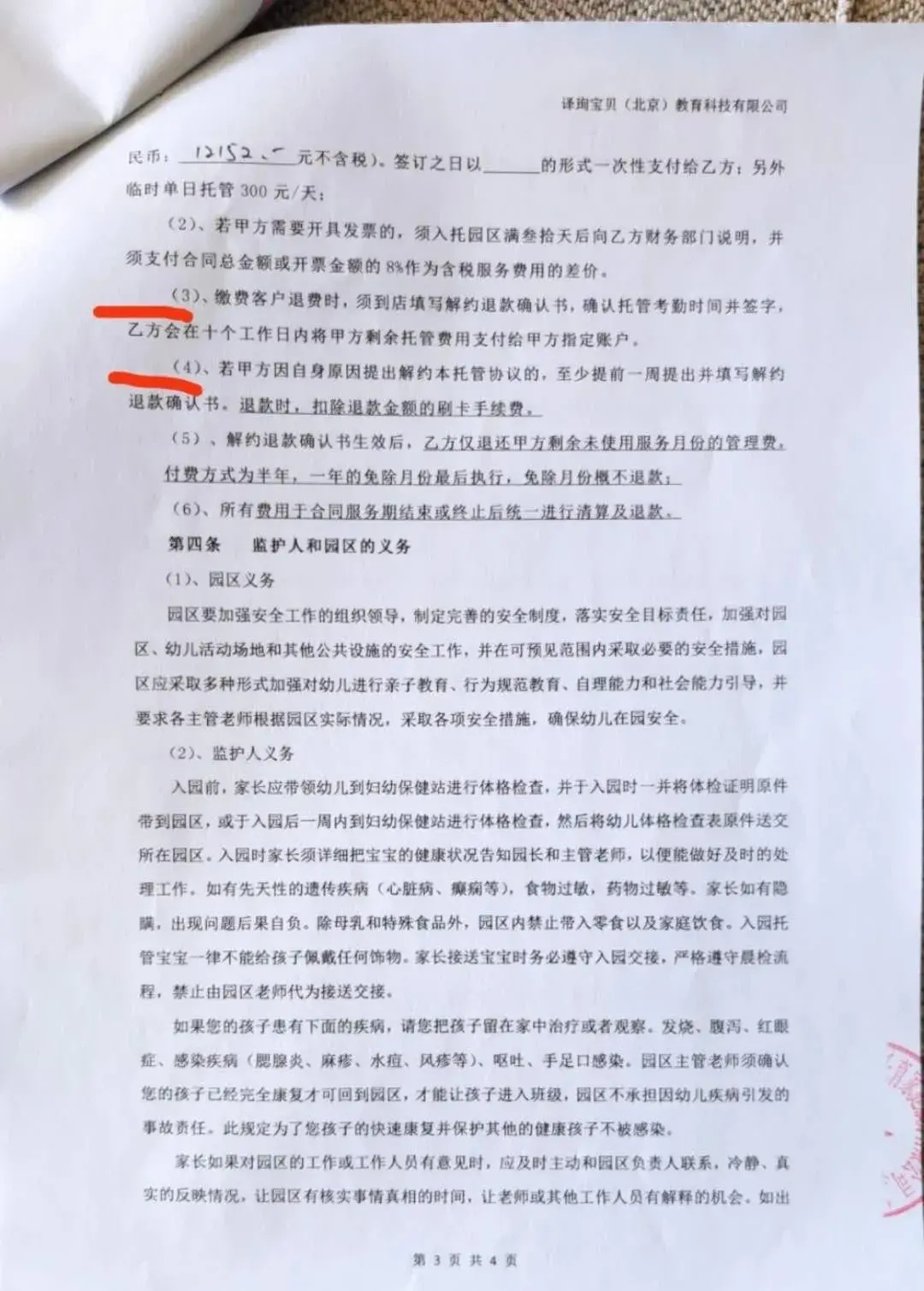 呼市涉及31万元，孩子退学后托育早教中心退费一直拖延！译珣宝贝负责人：账上没钱