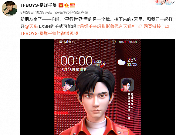 易烊千玺用虚拟形象代言 行不行的通 手机新浪网