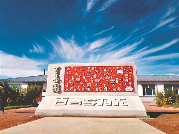 通河县通河镇桦树村以中华传统美德为基础,陆续修建了百善图等文化