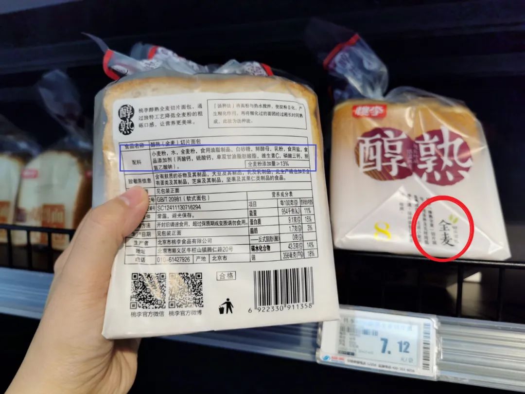 你买的全麦面包"不正宗"?官方提醒