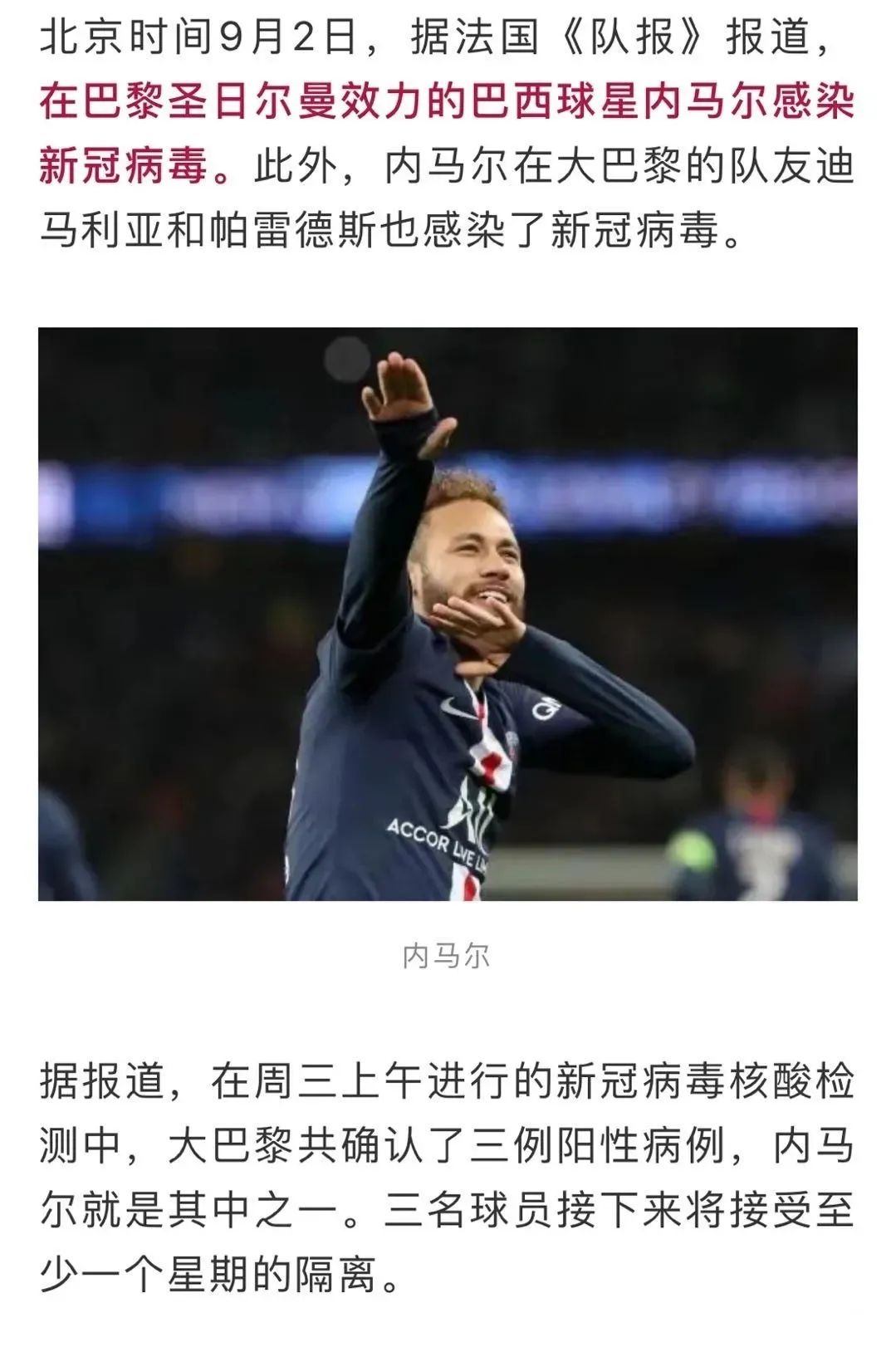 知名影星一家四口确诊!世界足坛巨星确诊