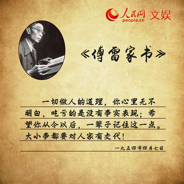 纪念傅雷丨重温傅雷家书中的家训家风