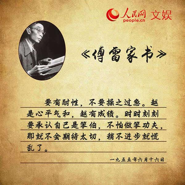 纪念傅雷丨重温《傅雷家书》中的家训家风