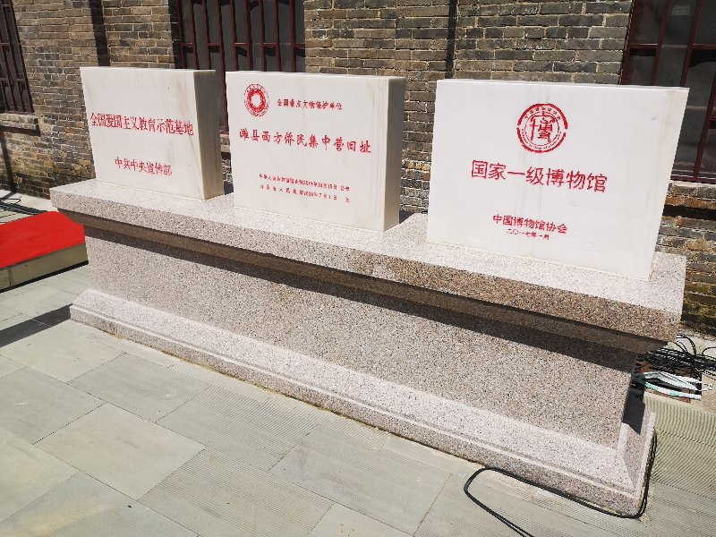 战争胜利75周年纪念日,当天,乐道院·潍县集中营博物馆举办开馆仪式