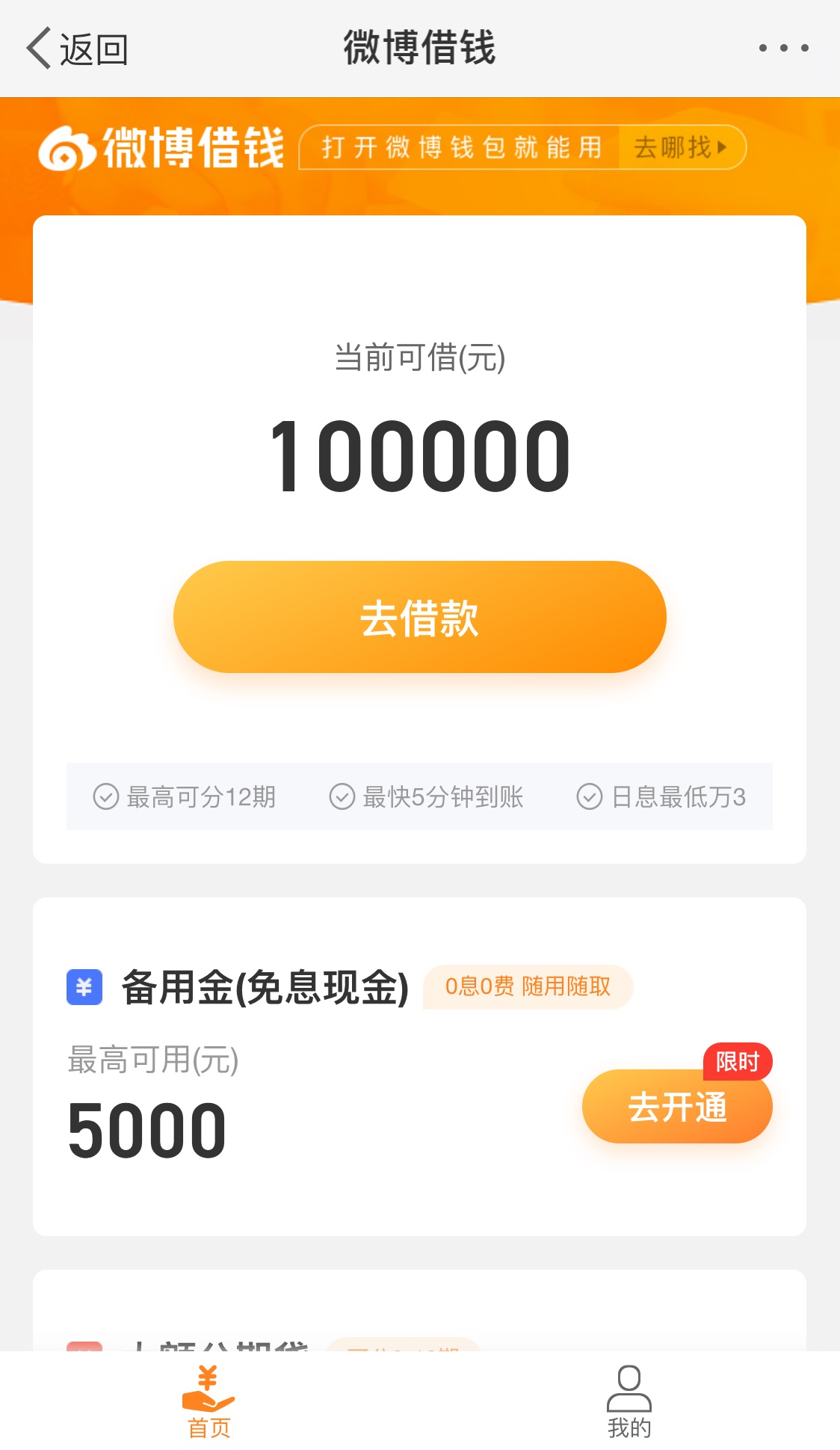 有平台直接给出了10万元借贷额度