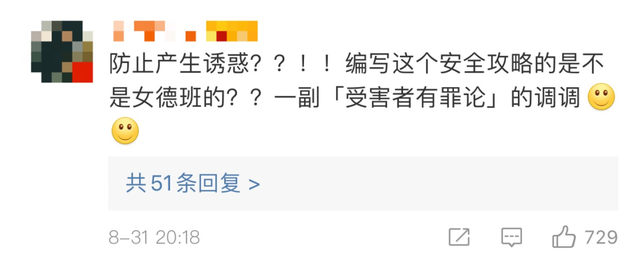 “不穿过分暴露的衣衫裙子”，广西大学发布“女生安全攻略”为何引发众多质疑？休闲区蓝鸢梦想 - Www.slyday.coM