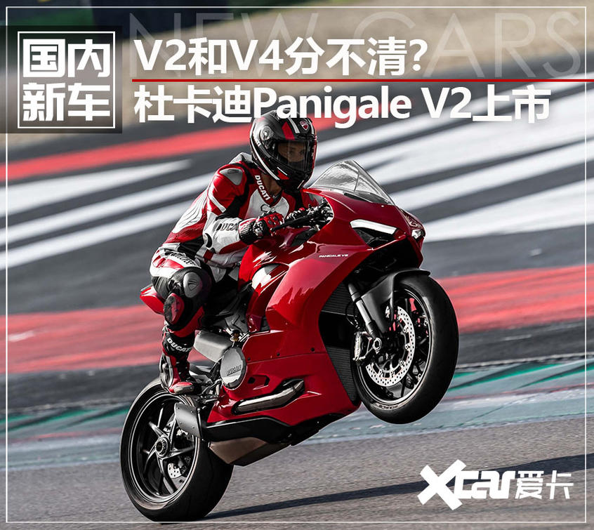 杜卡迪panigalev2正式上市售价186万