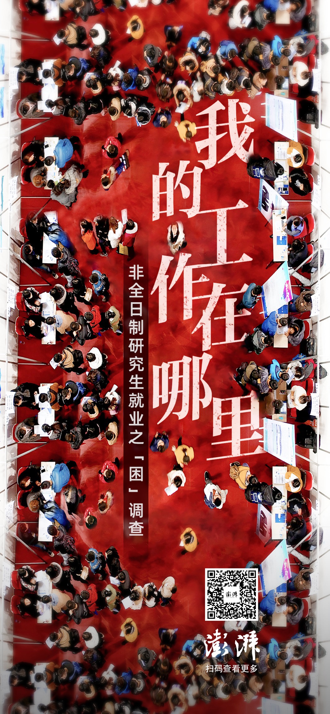 非全日制研究生就业受歧视 教育部：用人单位应提供平等机会