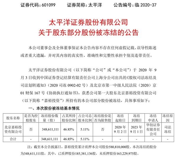 联姻不成变冤家？太平洋证券大股东被华创证券告上法庭