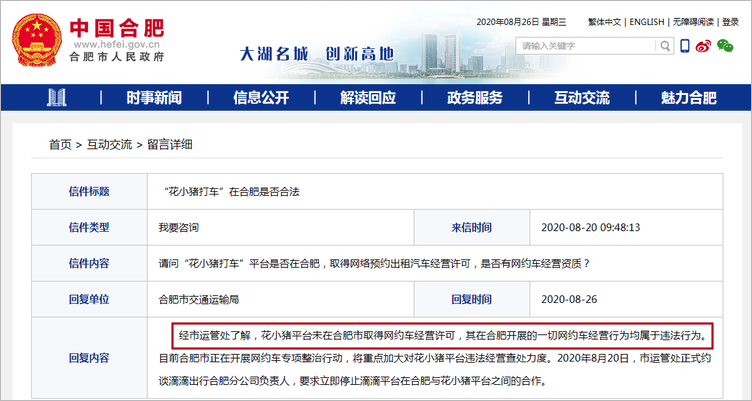 花小猪打车涉嫌违规多地叫停