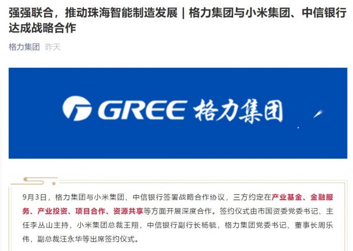 让出格力电器大股东位置 投资小米产业基金格力集团这波操作释放了啥信号 格力集团 格力电器 小米 新浪科技 新浪网 让出格力电器大股东位置 投资小米产业基金格力集团这波操作释放了啥信号 格力集团 格力电器 小米 新浪科技 新浪网