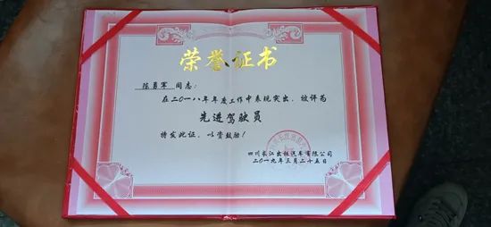 陈勇军的"先进驾驶员"荣誉证书.受访者供图