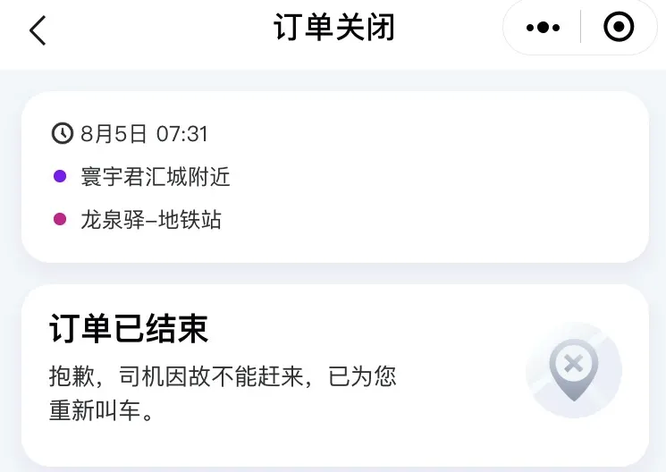 滴滴捧红的花小猪打车司机辱骂乘客客服形同虚设