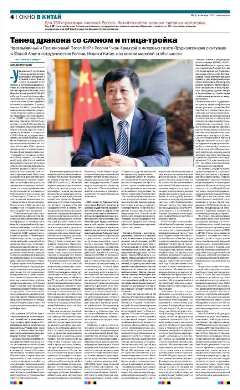 张汉晖谈中印关系：只有“龙象共舞”才是双方唯一正确选择