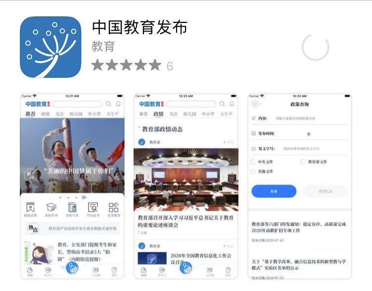 “中国教育发布”客户端正式上线 可实现学位证书等“一键查询”