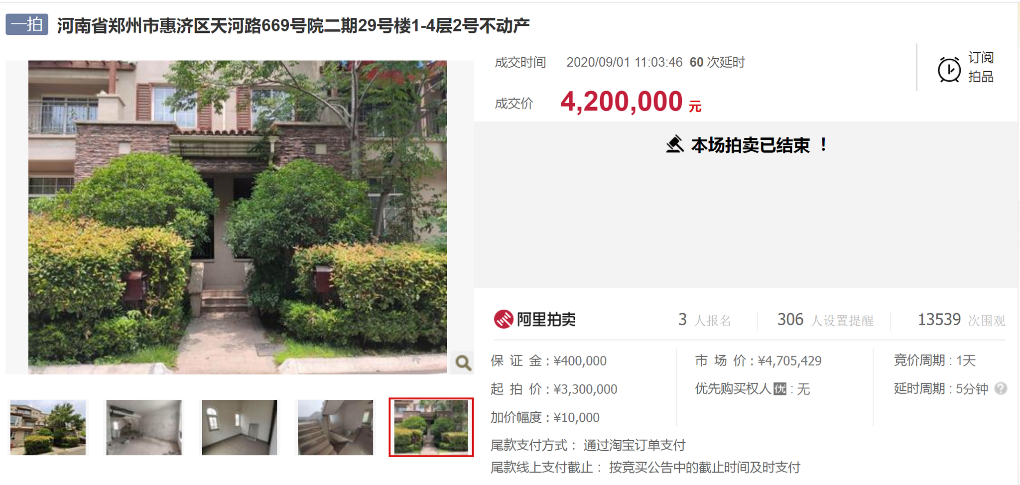 股票荐股诈骗团伙曹锁刚、靳丹丹位于郑州市北郊的别墅被司法拍卖