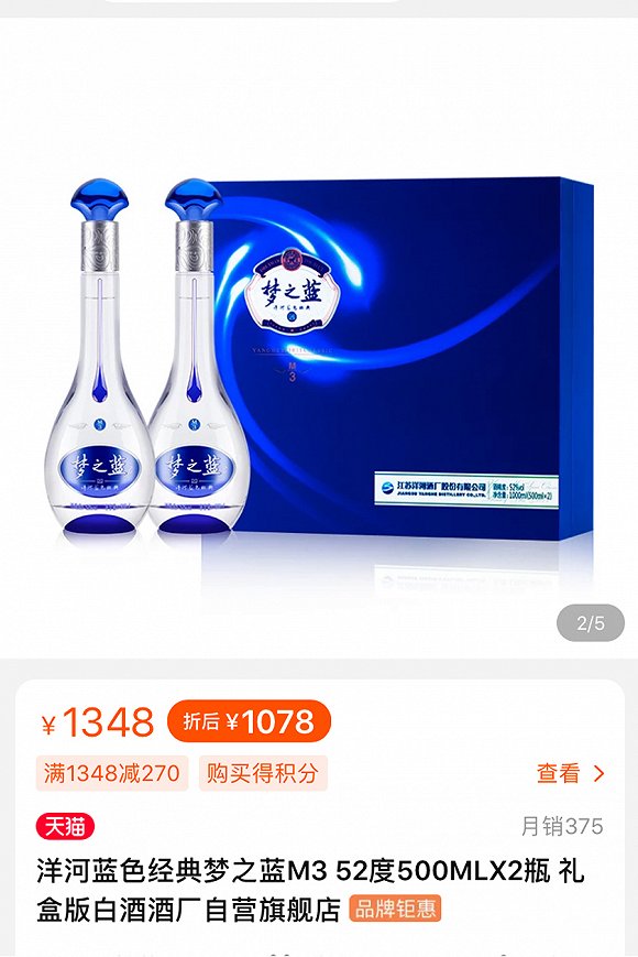 期間限定特別価格 M3：500ml 梦之藍 夢之藍 白酒ドリームブルー 中国酒 