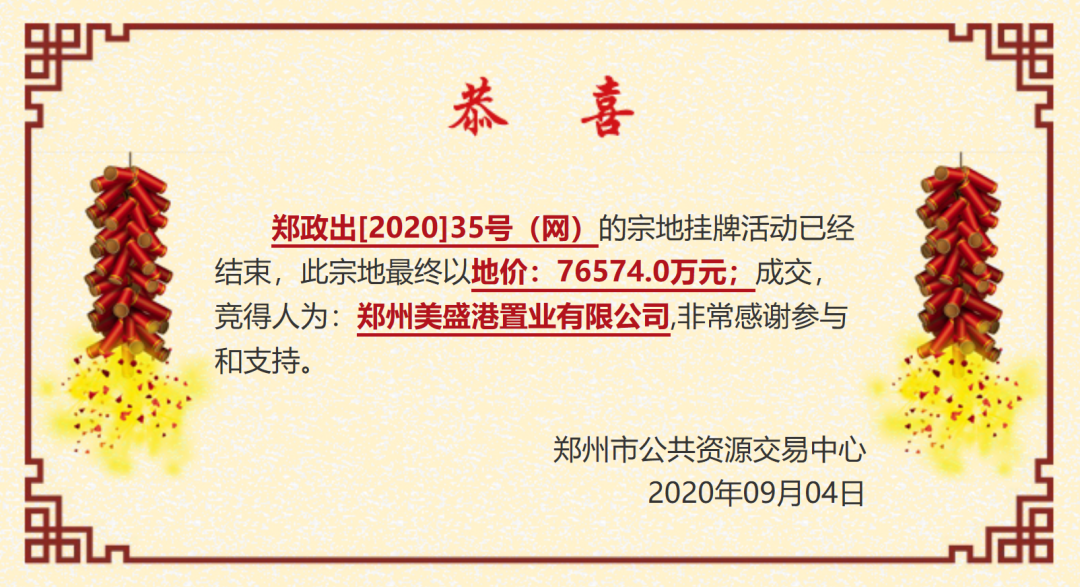 94土拍美盛教育港湾摘地补仓申泰中原印象首次拿地