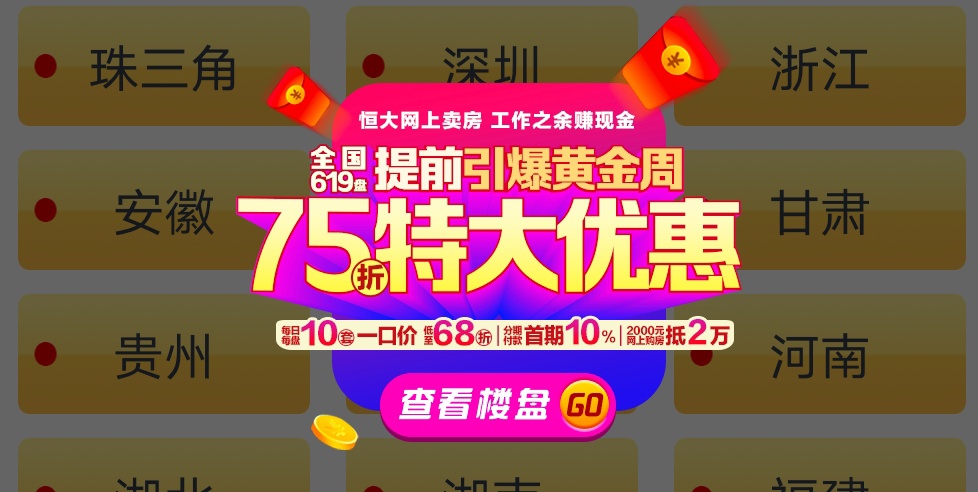 房企上半年业绩普降 下半年降负债成主旋律