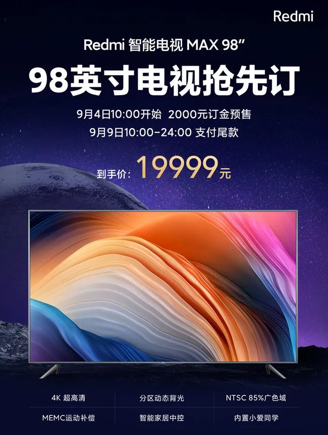 小米系最大尺寸电视 redmi max 98英寸开启订金预售