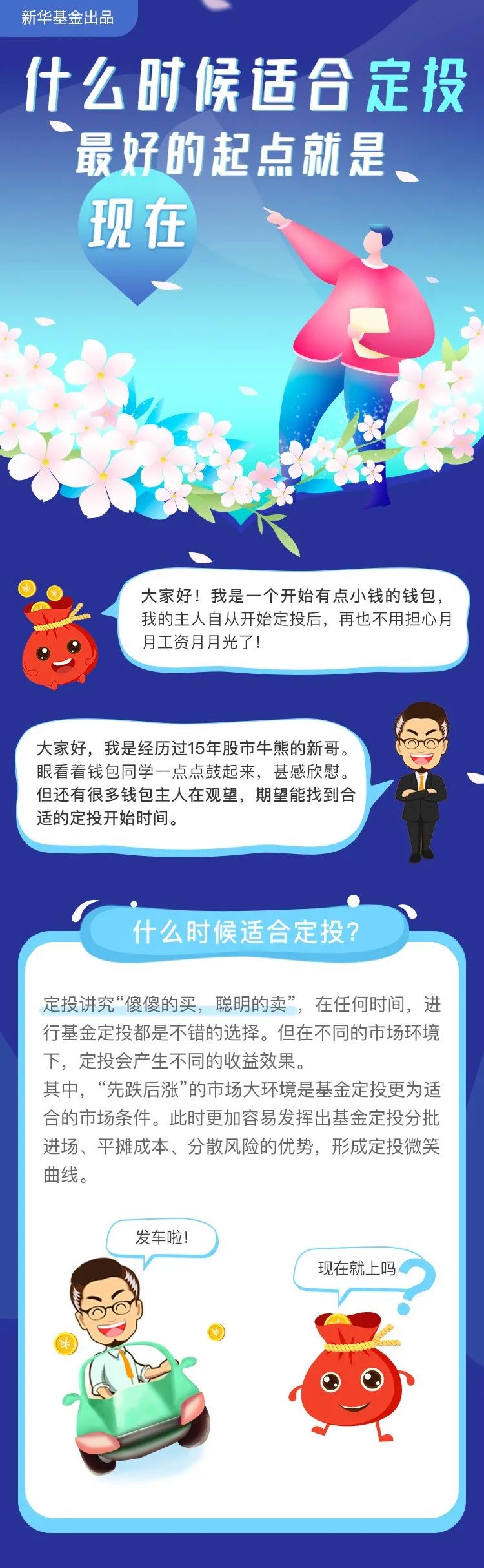 定投基金，怎么才能不亏损本金呢？