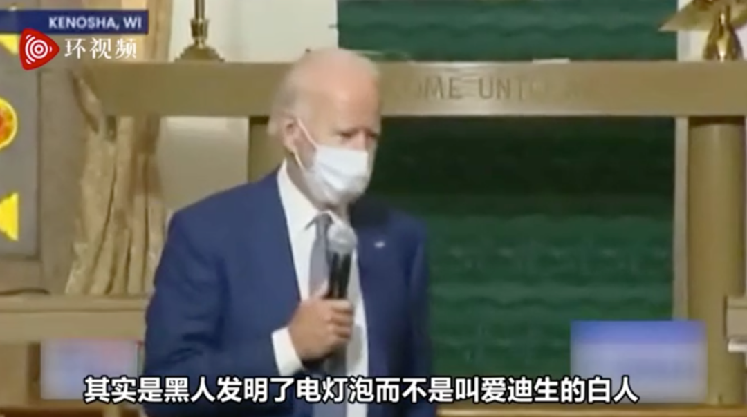 拜登：是黑人发明了电灯泡，不是那个叫爱迪生的白人（图） - 3