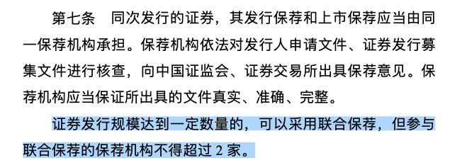 京东数科保荐券商“4变2” 中信华菁出局为哪般