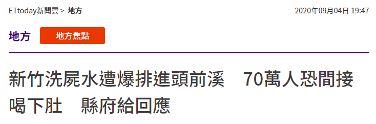  台湾“ETtoday新闻云”报道截图