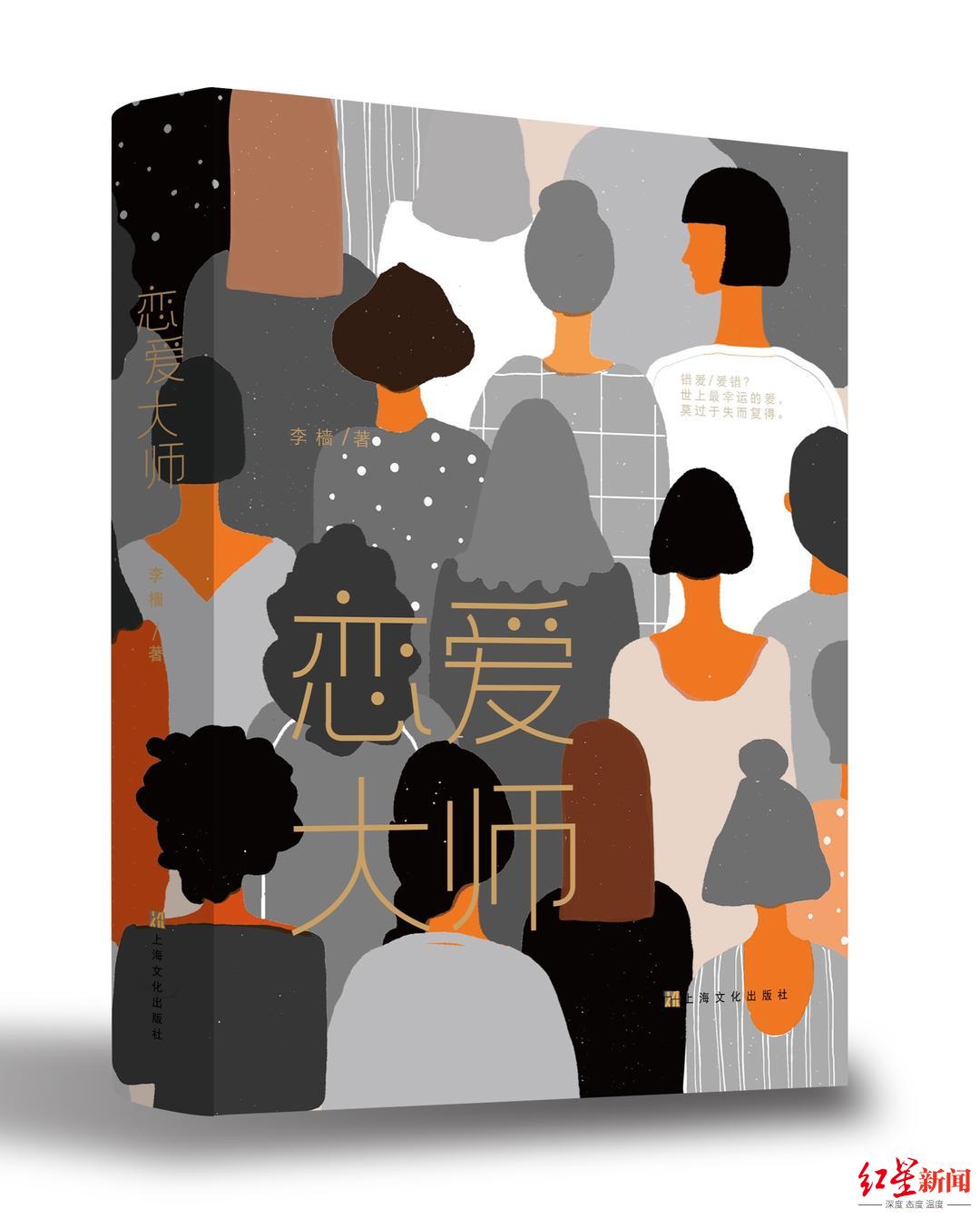 红星书评李樯恋爱大师辛辣幽默反复给读者揪心一击