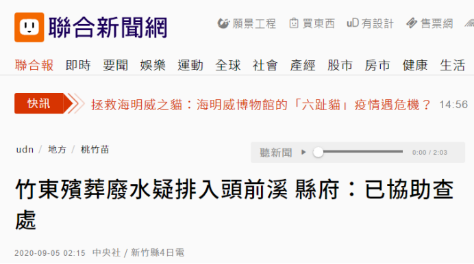  台湾“联合新闻网”报道截图