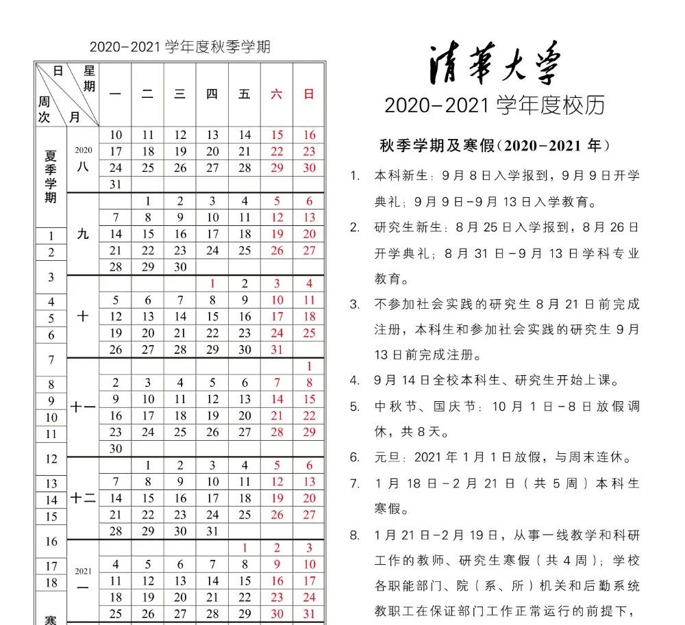 10所北京高校 十一 放假安排来了 最长和最短差7天 北京 新浪财经 新浪网