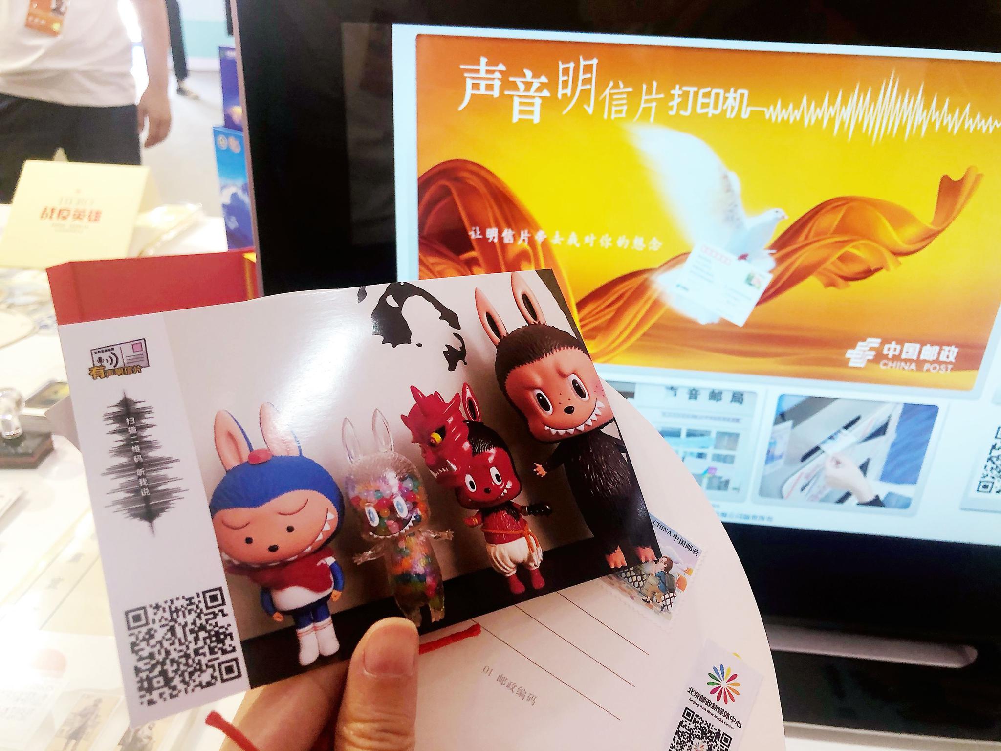 声音明信片亮相服贸会,未来在主题邮局有望寄出"有声祝福"