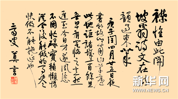 莫言,王振和诗超然台