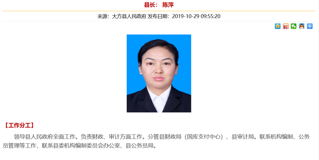 贵州最年轻的女副县长图片